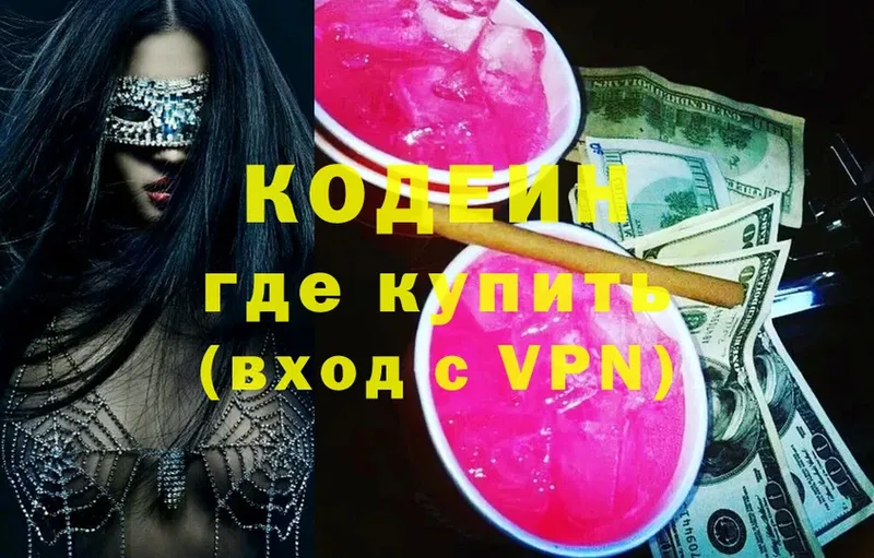 Кодеиновый сироп Lean Purple Drank  blacksprut ТОР  Дрезна 